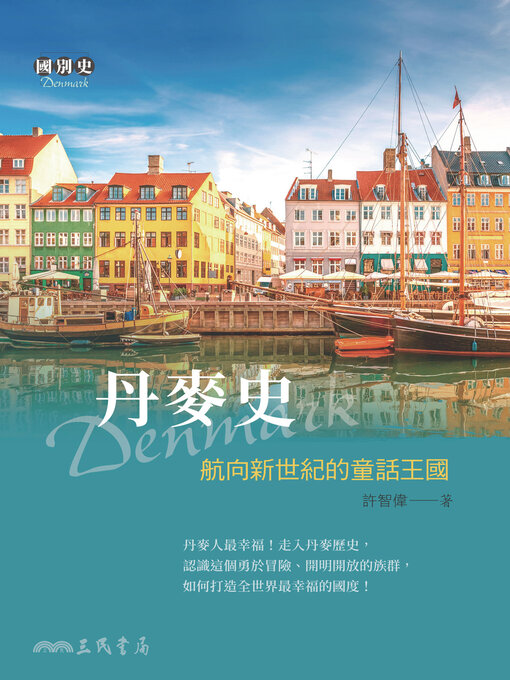 Title details for 丹麥史 (A History of Denmark) by 許智偉 - Available